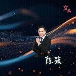 陈骏