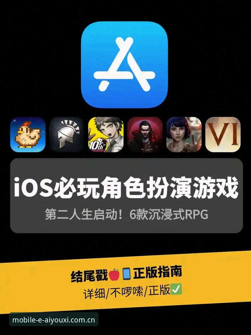 爱游戏综合资讯全面评测：老用户带你揭秘移动端沉浸式体验的升级密码